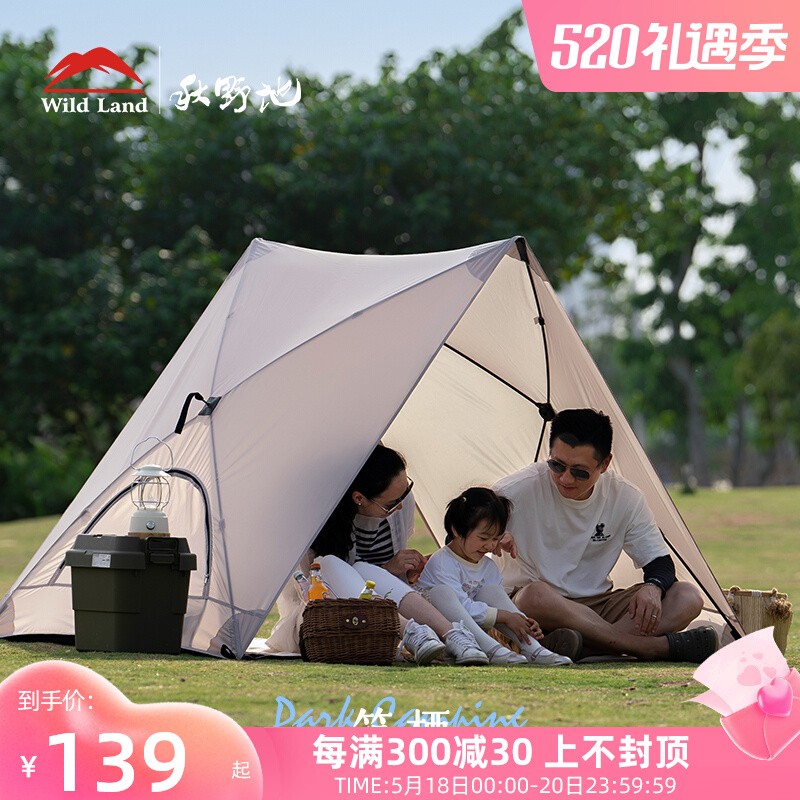 秋野地筑栖帐篷户外便携式折叠露营公园遮阳防晒沙滩草地儿童装备