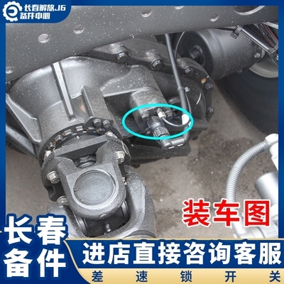 开关适用于解放j6差速jh6轴间锁器j6p轮间汽车传感器