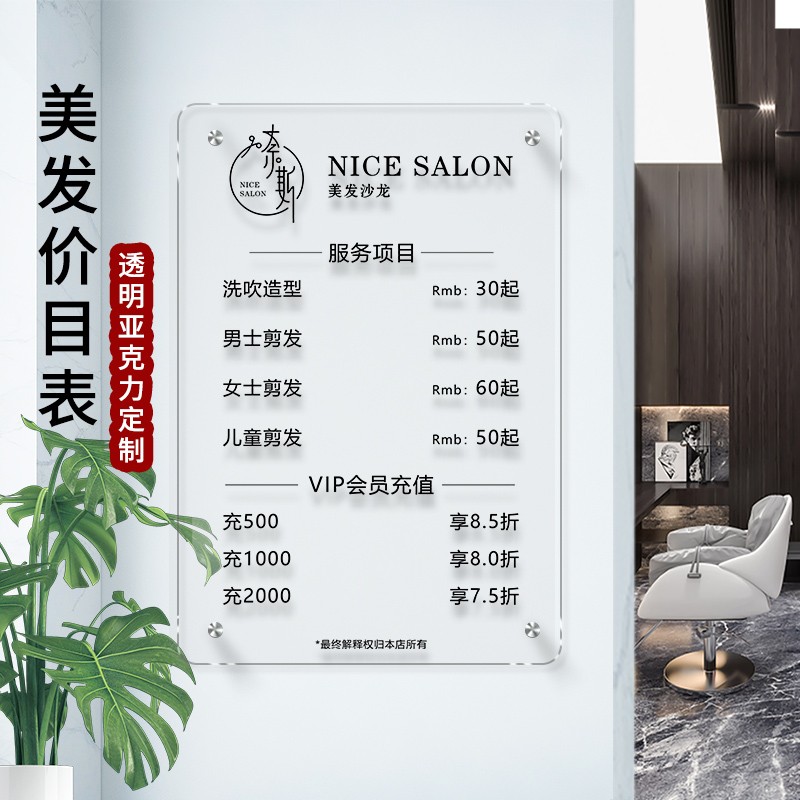 亚克力发廊广告设计价格表高档墙贴标价牌理发店定做定制菜谱