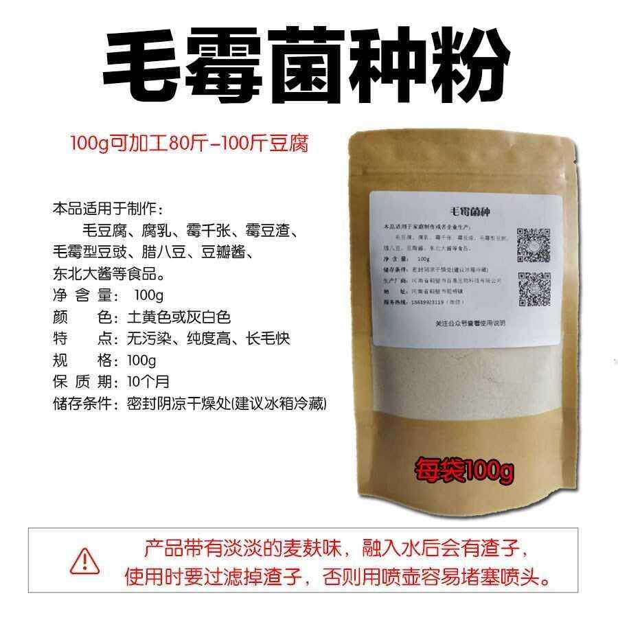 毛霉菌霉菌粉霉千菌长豆渣毛豆腐豆腐张腐腐乳臭豆豆农技服务