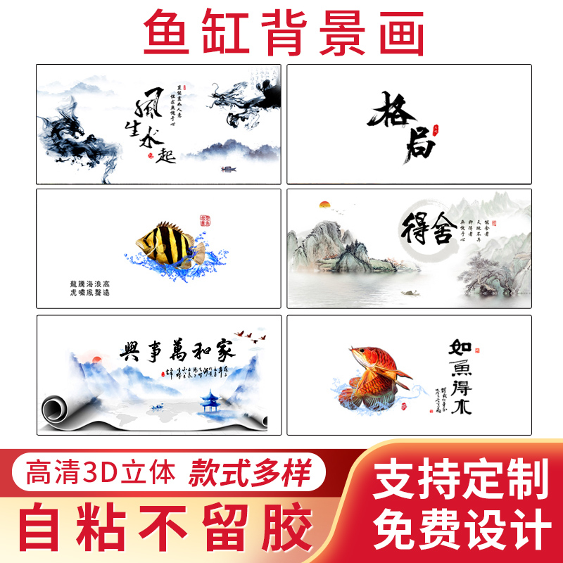 鱼缸壁纸背景贴画高清3d立体定制超白缸造景造景