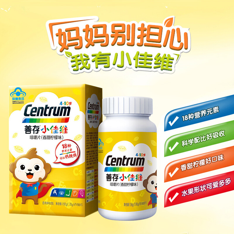 善存小佳维片儿童多种复合维生素|维生素c青少年咀嚼片营养素80片