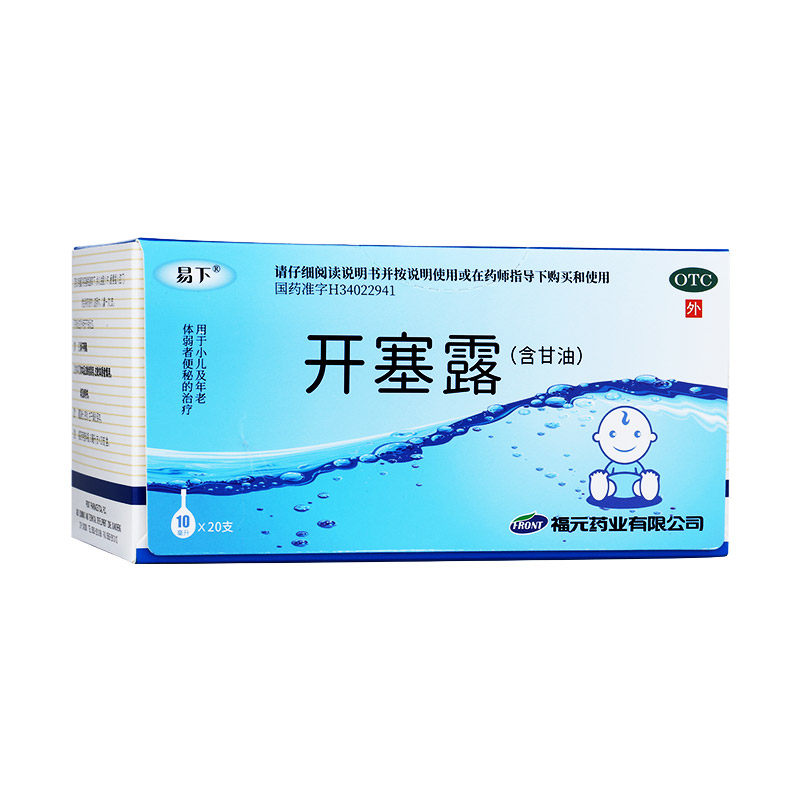 易下开塞露甘油20支便秘用于小儿以及年老老体肠胃用药