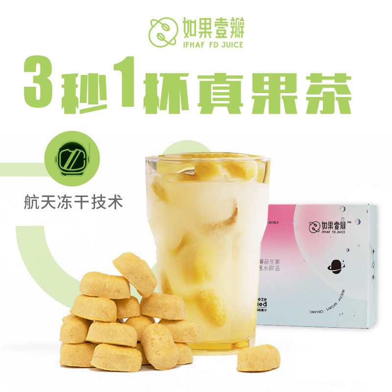 果汁饮料冲饮冻干水果果蔬茶益生菌冷健身代餐饱腹纯果蔬汁