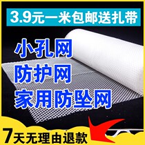 Plastic net seal Balcony Anti-Cat Window Protection Grid Sepal Gum Mesh Enclosure Nets Small chicken cultured Chicken Leaks