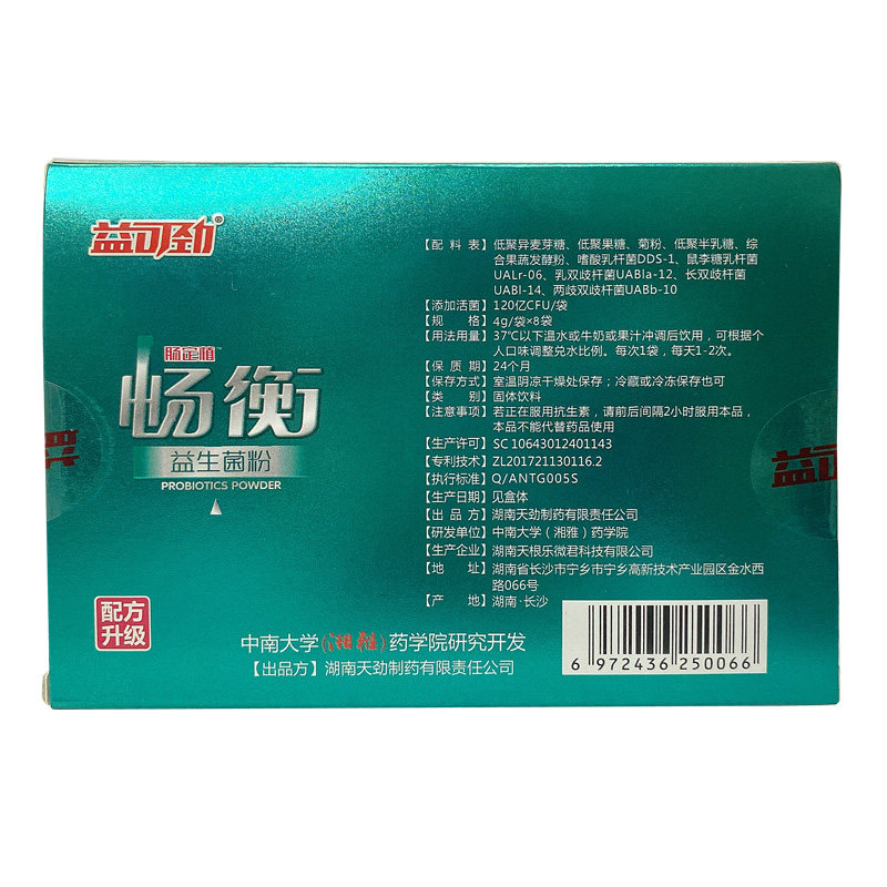 益生菌粉3发益可劲肠定植畅衡8袋成人大人益生菌