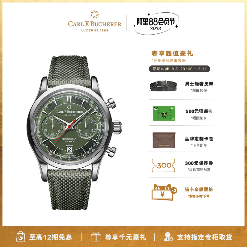 宝齐莱马利龙系列新品 飞返计时码表 瑞士手表男表自动机械表