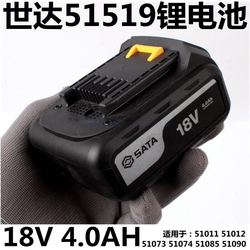 sata世达51519锂电池51518充电电钻18v电池配件手机电池