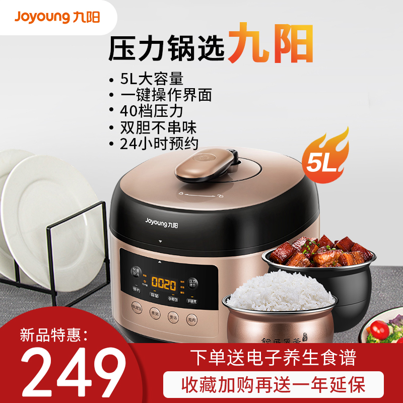 Joyoung 九陽 Y50C-B3563 家用智能多功能電壓力鍋 5L雙膽