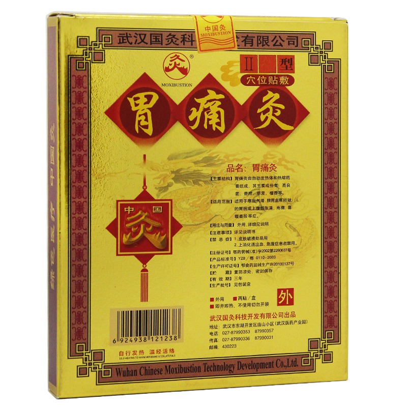 武汉国灸胃痛灸正品调理治疗胃痛胃寒胃疼贴暖胃中药热敷艾灸贴膏 - 图2