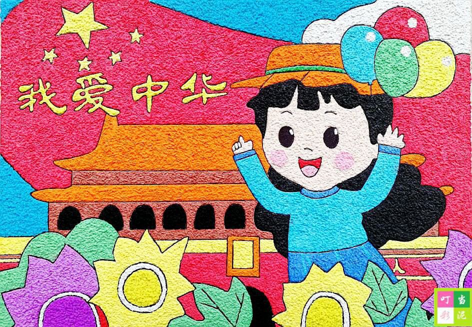 纸浆泥画颜料爱我中华木板画专用彩泥儿童手工课沙画