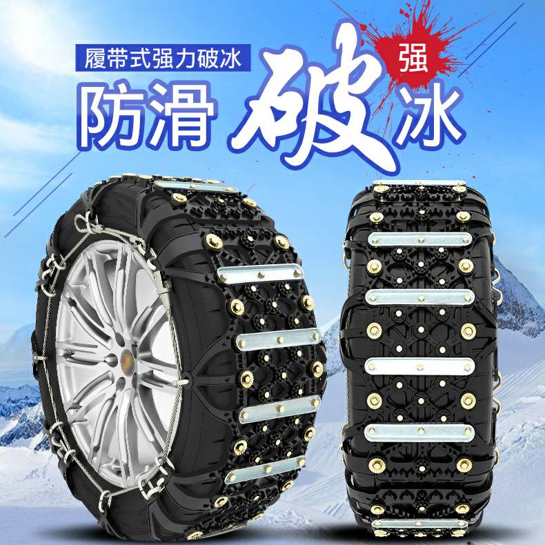 新款汽车轮胎自动收紧加大链条履带防滑泥泞路包围轮胎防滑链