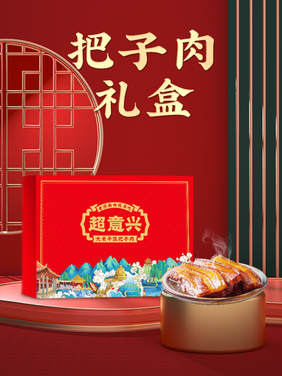 超意兴把子精品伴手礼盒肉 - 淘乐搜