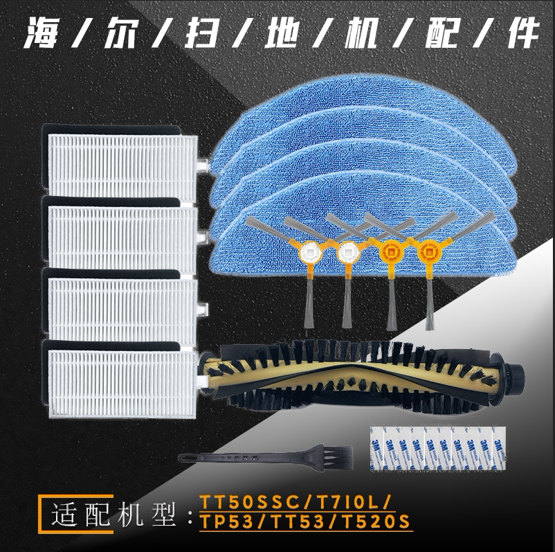 适配海尔扫地机器人配件tt50ssct710lt520s主刷边刷扫地机器人