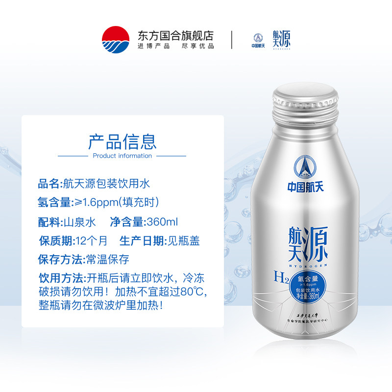 航天源富氢水饮用水水素水含氢运动小瓶矿泉水整箱装360ml12瓶装