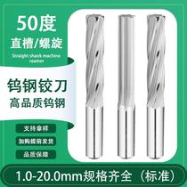 Strict selection of 50-degree straight shank integral hard alloy straight groove spiral numerical control articulated hole knife tungsten steel alloy reaming knife 1-20mm