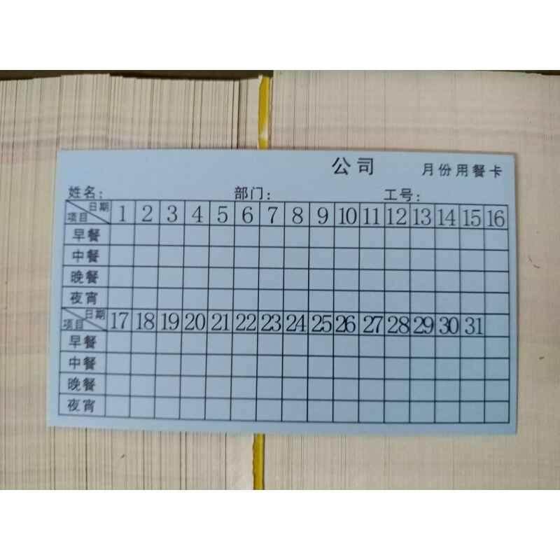 员工饭卡餐卡名名片饭堂定做公司名称500张排版卡套