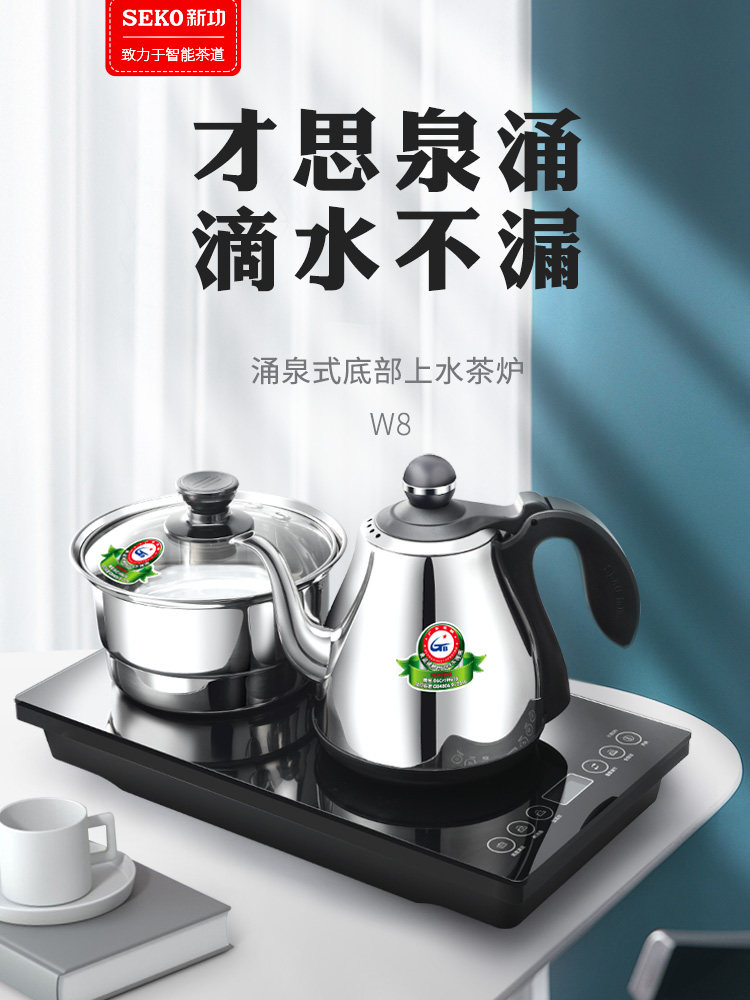 seko新功w8全自动底部上水电热水壶茶台嵌入式烧水壶茶壶