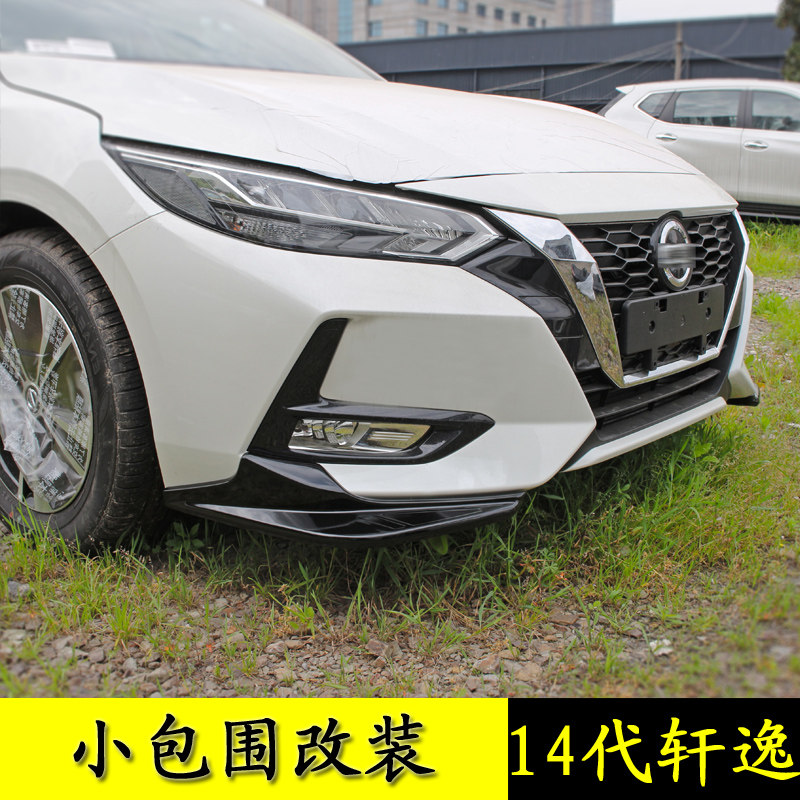 20-21款唇扰四出流板轩逸新轩逸14代包围装小改装汽车包围