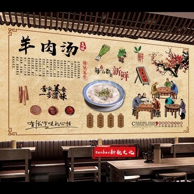 自粘羊汤壁纸羊肉肉汤贴画饮食文化贴纸墙面装饰画墙贴