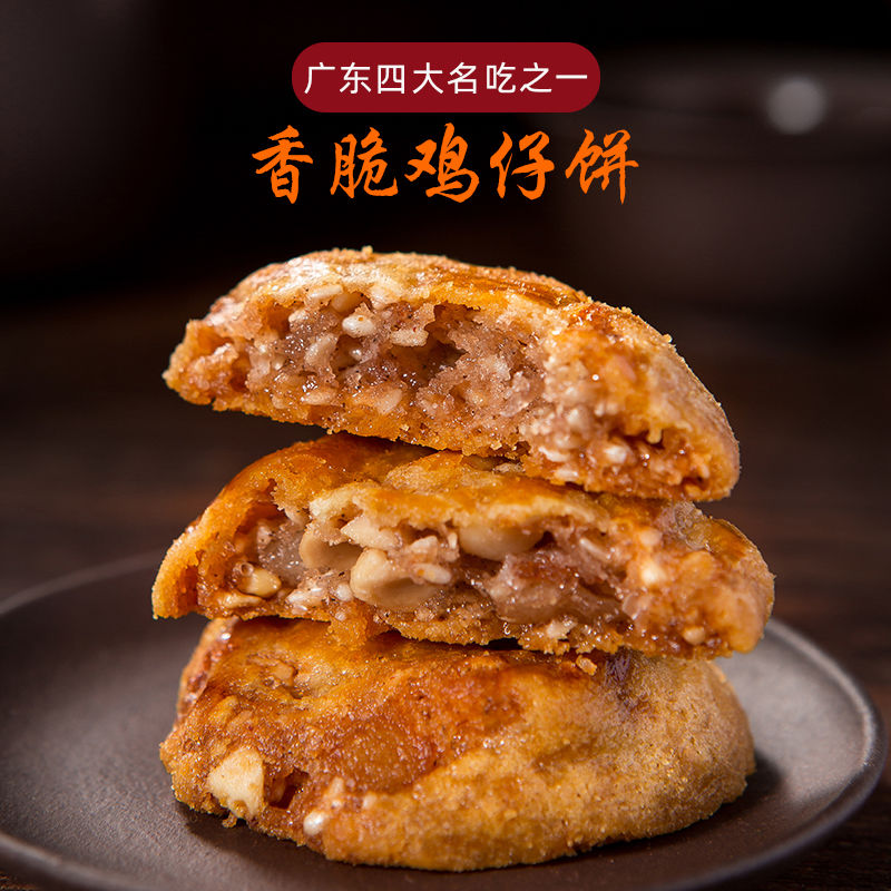 鸡仔茶点小吃美食糕点传统特产广州广东手工传统中式糕点