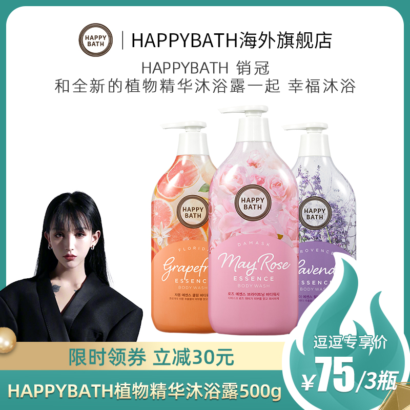 爱茉莉 Happy Bath 水润保湿沐浴露500g*3瓶