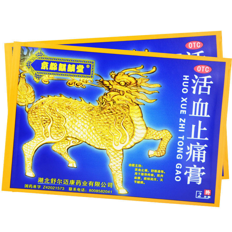 京都麒麟堂活血止痛贴止疼舒活络关节风湿骨痛风湿骨外伤