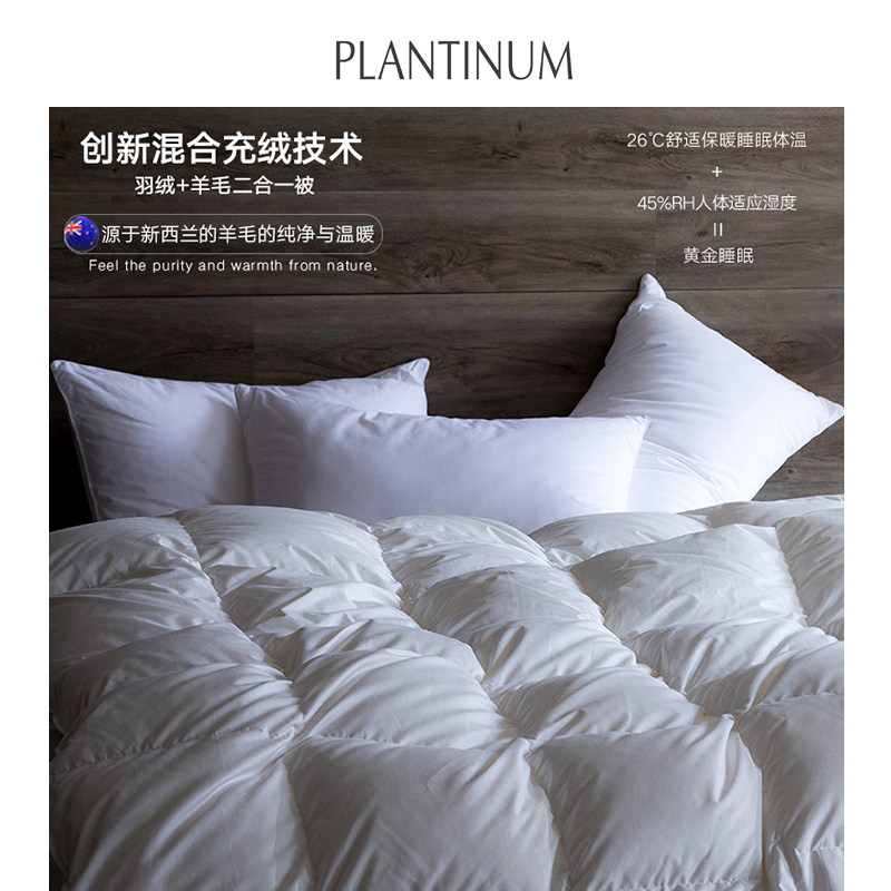 plantinum鹅绒羽绒被双人保暖专柜白鹅绒二合一羊毛新西兰羽绒