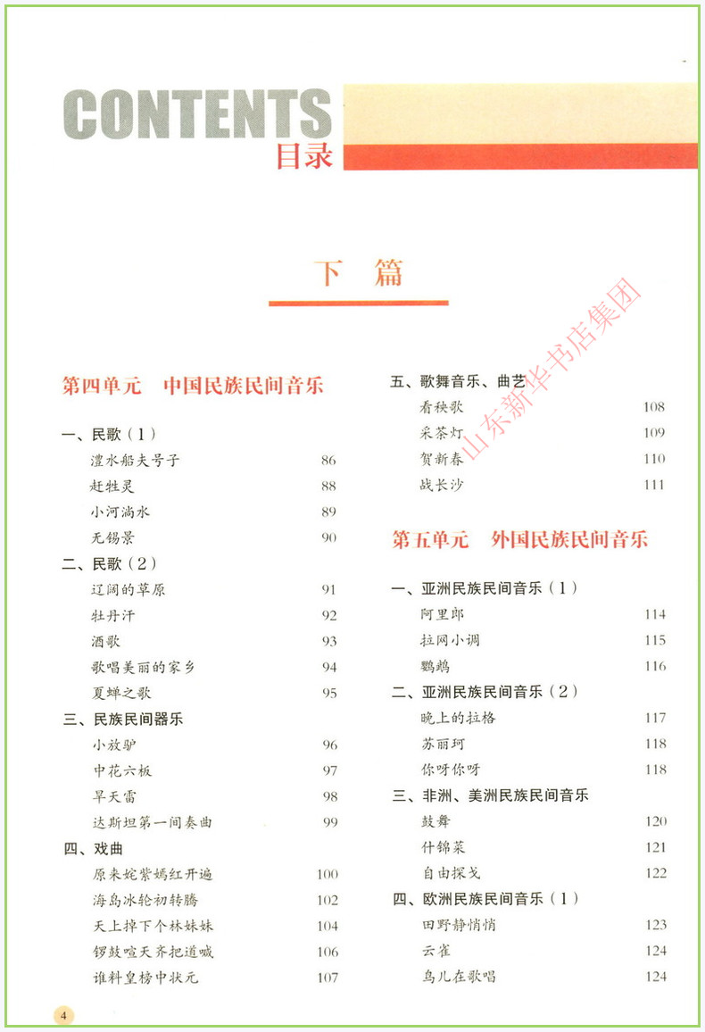高中音乐鉴赏艺版教材普通高中教科书课本湖南文艺中学教材