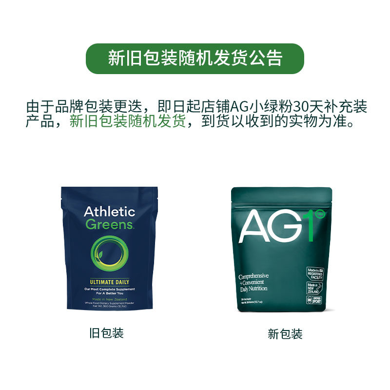 ag1小绿粉90天袋装athleticgreens膳食营养粉含益生菌维生素ag