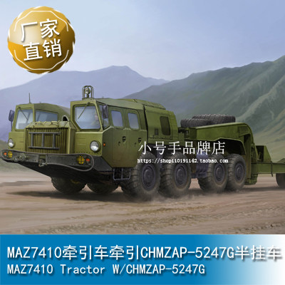 小号手maz7410牵引车牵引chmzap5247g半挂车01056坦克