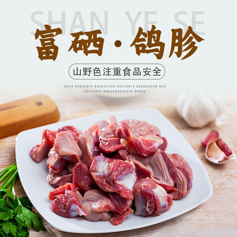 富硒鸽胗500g2袋鸽胃爆炒鸽杂新鲜鸽子火锅其它