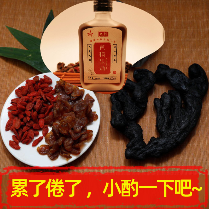 黄精黄精酒九华酒水保健酒养生酒药药酒送礼礼盒养生配制酒