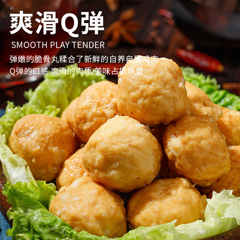 昊瑞黄金脆骨火锅丸子关东煮食材寿喜锅鸡肉鸡肉丸