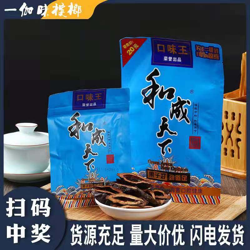 一伽食品和成天下槟榔20元30元50元100元扫码槟榔