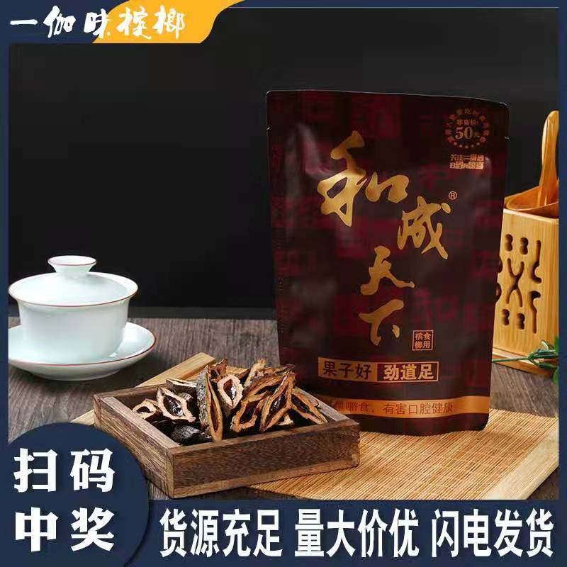 一伽食品和成天下槟榔20元30元50元100元扫码槟榔