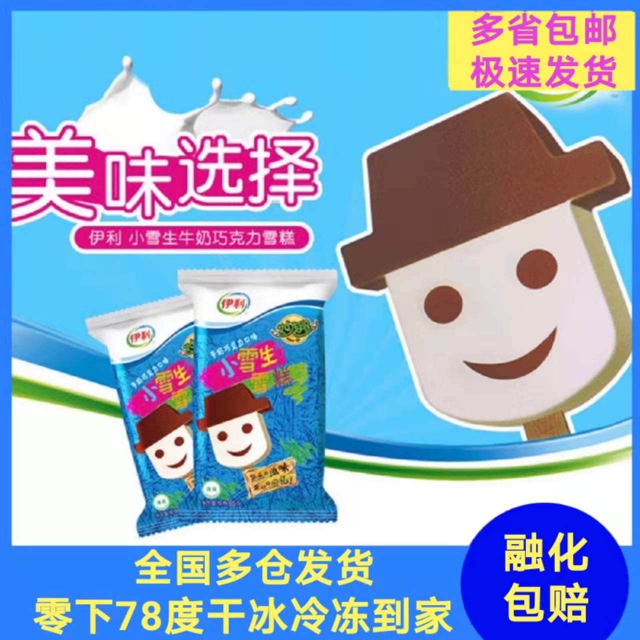 40支伊利妙趣小雪雪生牛奶巧克力怀旧网红冰激凌冰淇淋