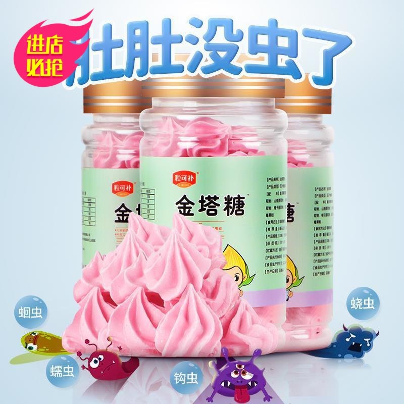 宝宝打虫糖塔糖宝宝塔儿童非疳积糖驱虫蛔虫糖果