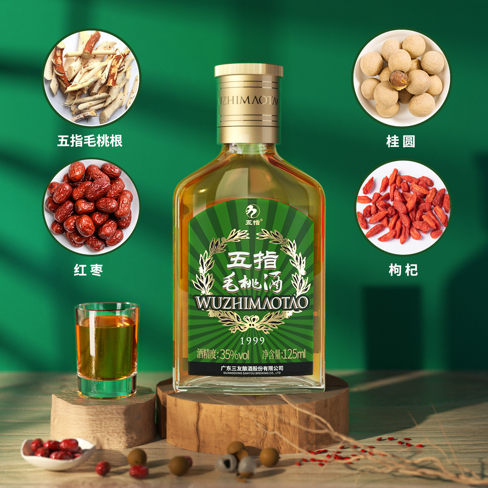 广东五指毛桃根酒35度125ml6礼盒装送长辈男人酒露酒植物萃取酒