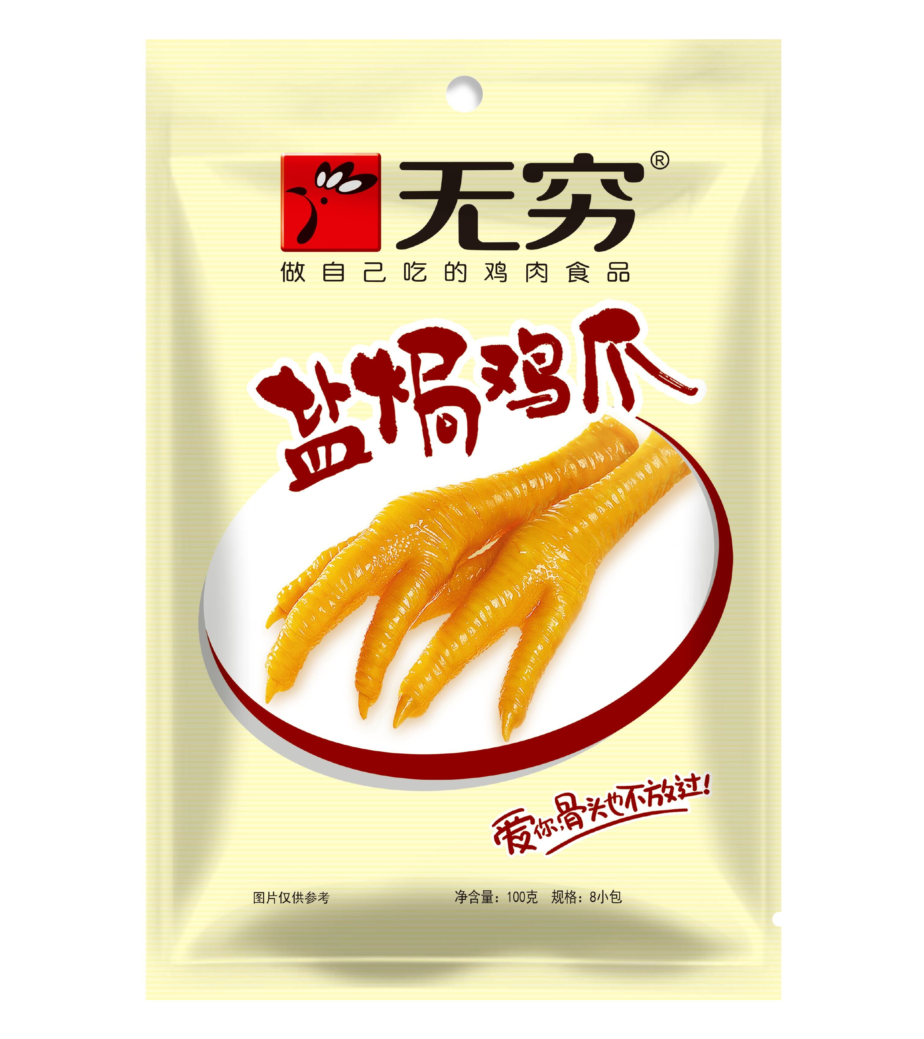 广东鸡肉食品零食休闲包装100g凤爪无穷蜂蜜鸡肉零食