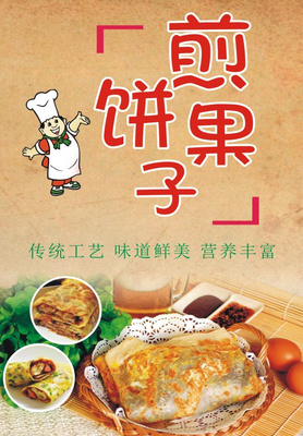 杂粮煎饼山东果子广告海报贴纸贴画小吃宣传画现代装饰画