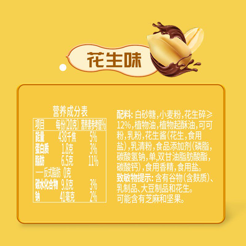 雀巢脆脆鲨鲨刻巧克力威化饼干200g花生味榛果味手机保护套