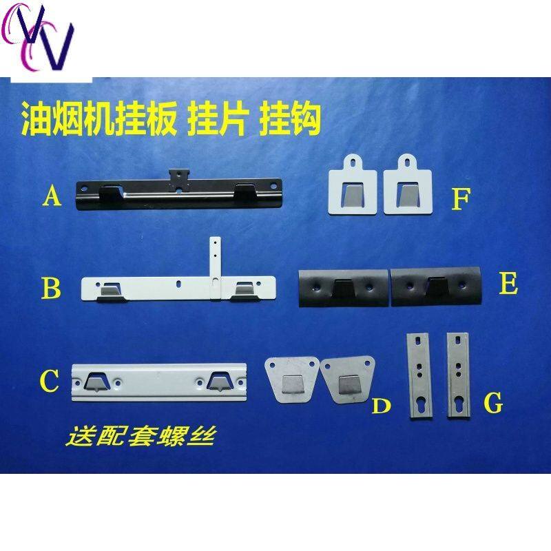 墙壁中式金属加厚结构抽油烟机通用挂钩挂架挂片烟机灶具配件