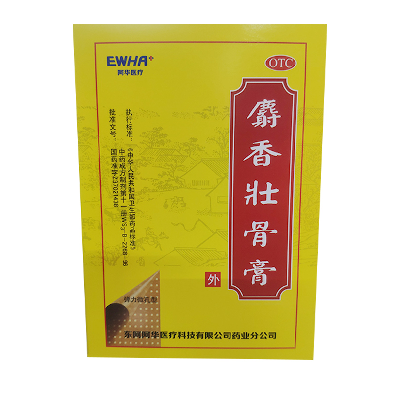 东阿阿华麝香壮骨膏10片/盒