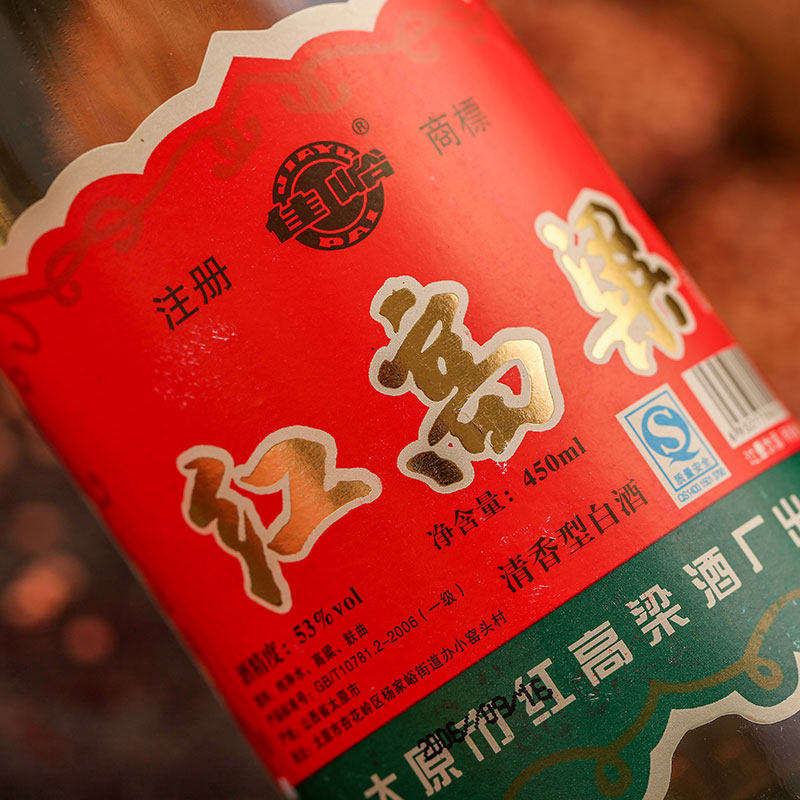 12瓶山西红高粱酒清香型粮食53度正宗库存积压国产白酒