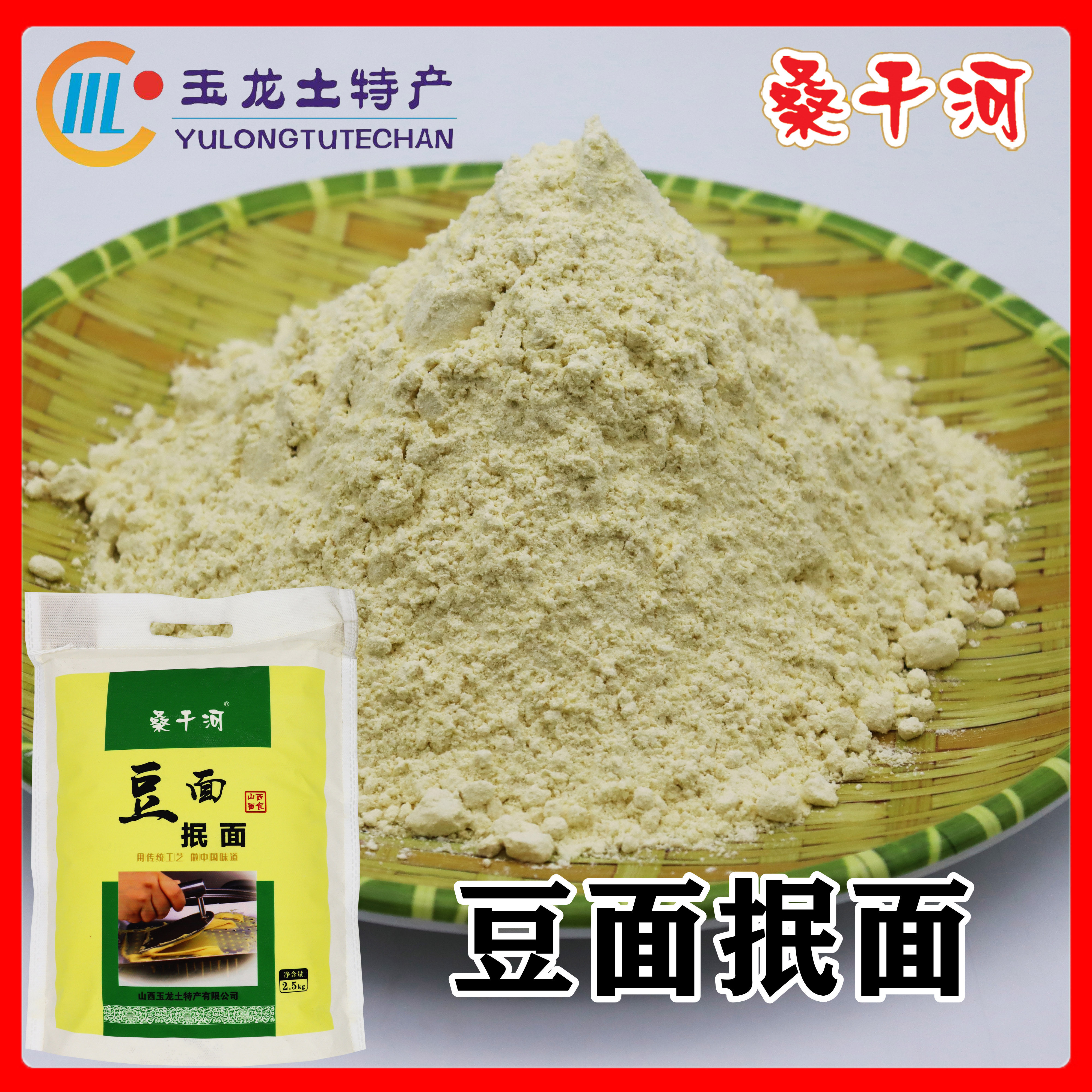 面抿山西朔州山阴玉龙土特产桑干河豆面苦荞面荞面粉