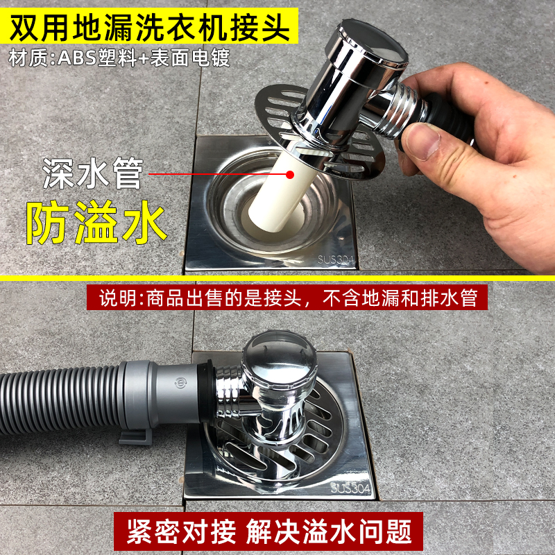 地漏三通洗衣机下水管防溢水专用接头地漏接头两用排水管防臭盖板