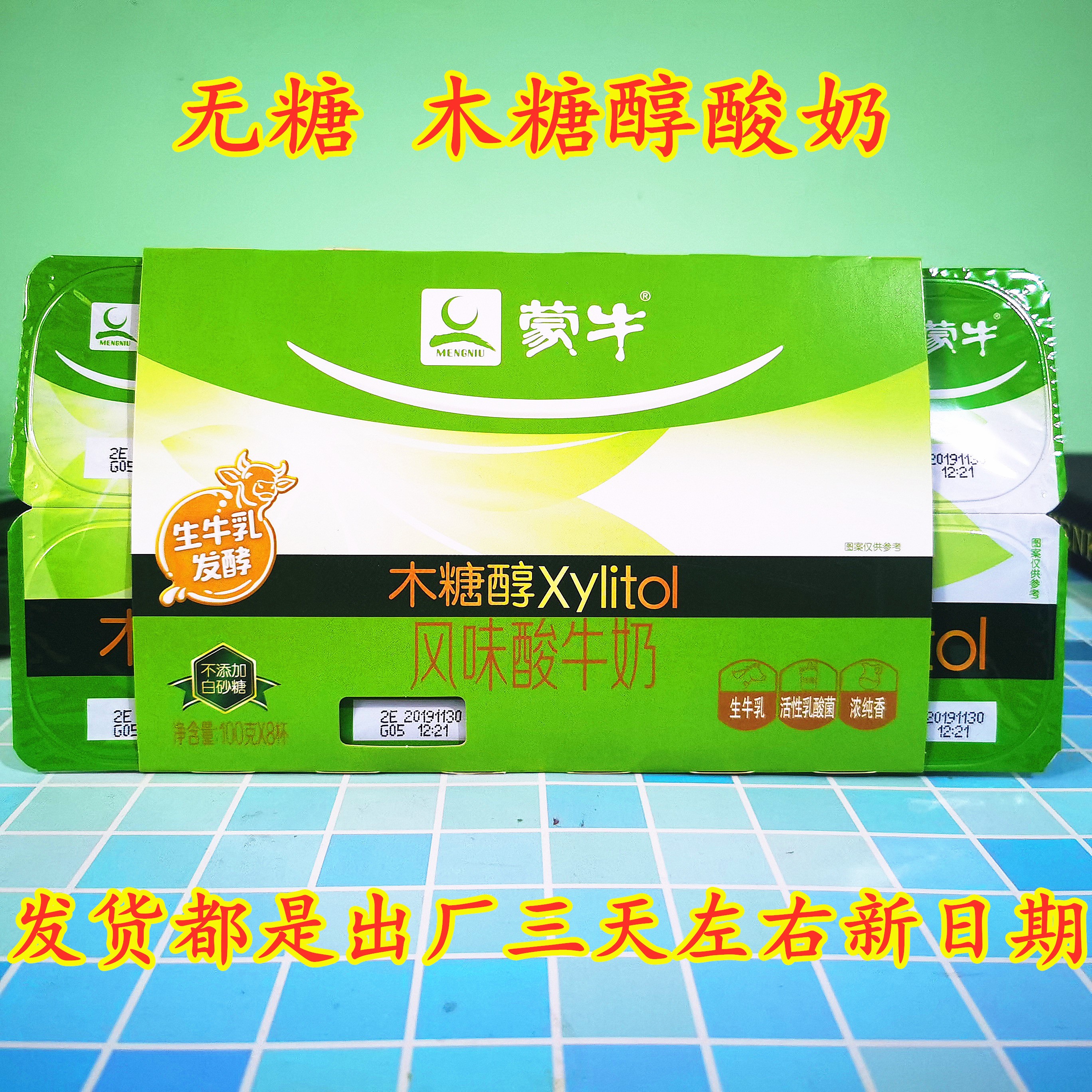 蒙牛风味酸牛奶8杯饮品装无糖精木糖八连100g酸奶
