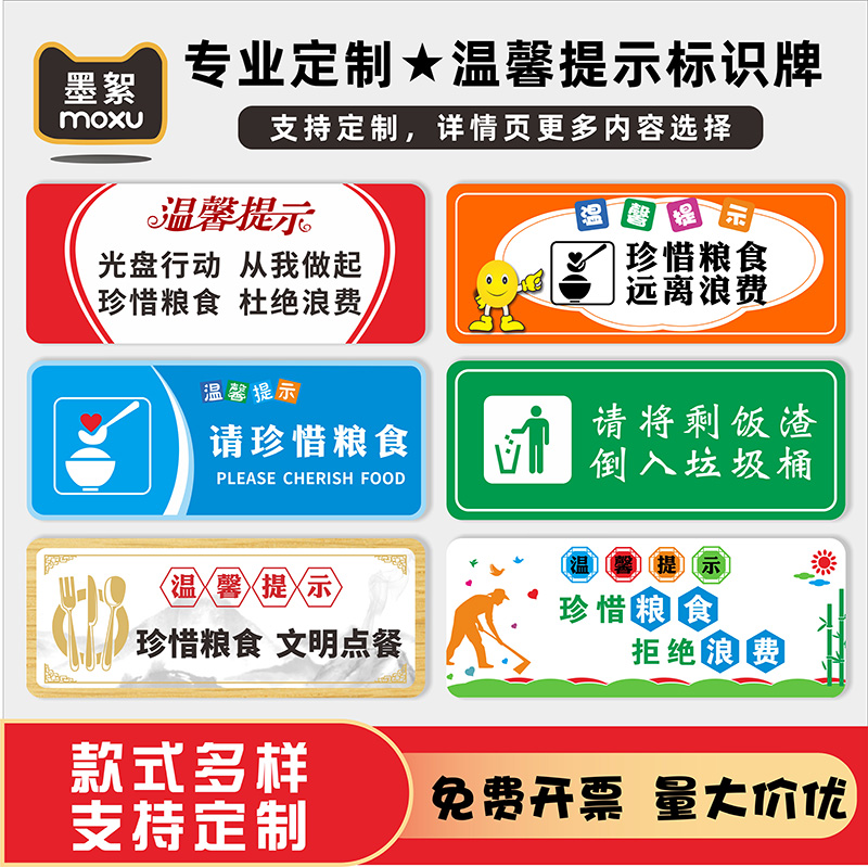 节约浪费创意牌子提示温馨用餐文明文化餐厅标志牌