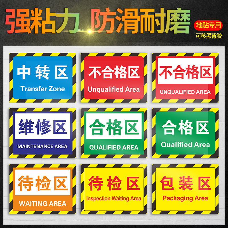 工厂分区粘贴牌自标识宣传人人有责安全生产企业文化地贴标志牌